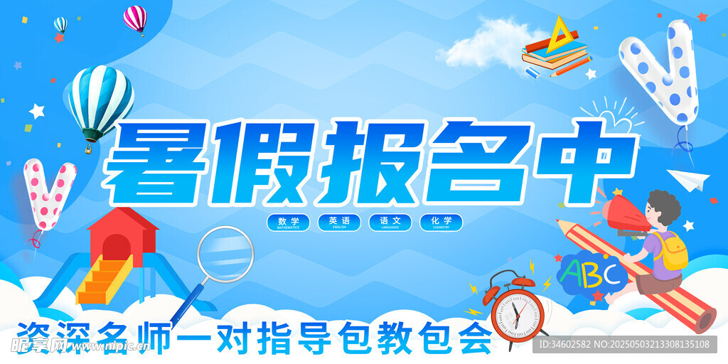暑假班报名中优惠多多