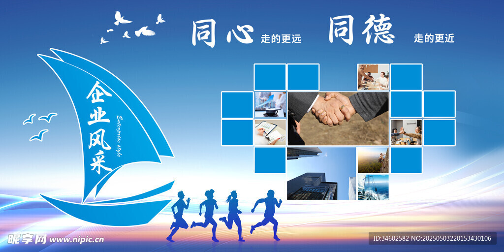 企业风采展板