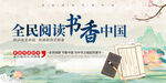 全民阅读 书香中国展板