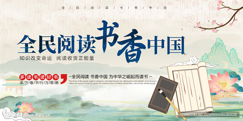 全民阅读 书香中国展板