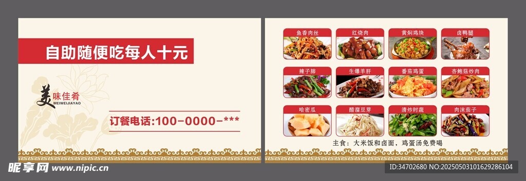 点餐卡
