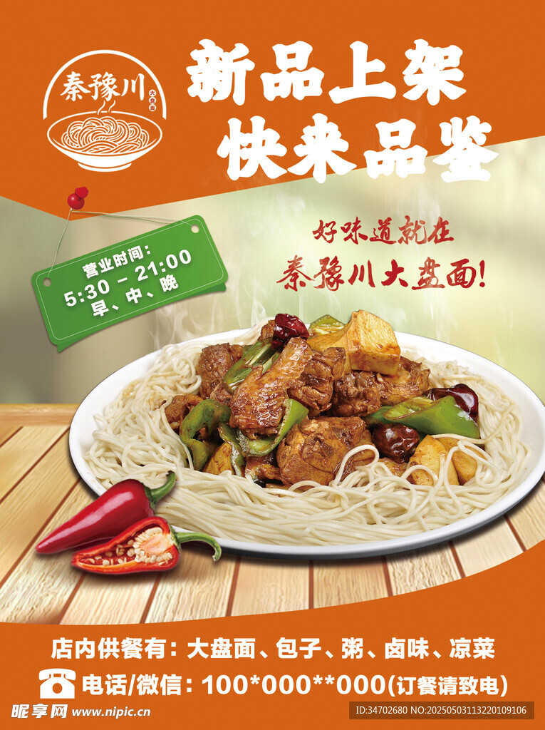 面食新品上架