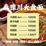面馆价格牌