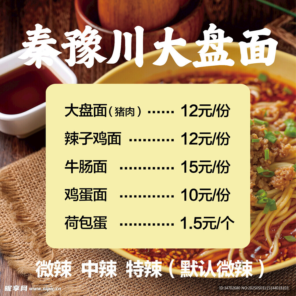 面馆价格牌