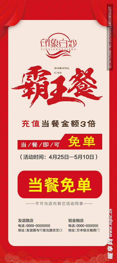 霸王餐活动