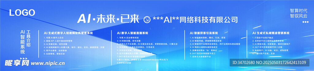 AI智能灯箱