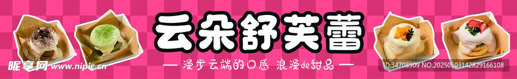 云朵舒芙蕾甜点
