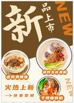 新品上市海报