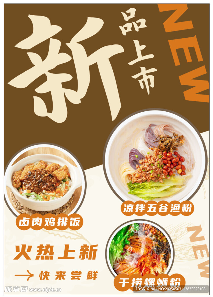 新品上市海报