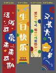 儿童成长祝福标语海报