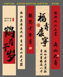 传统书法贺寿条幅