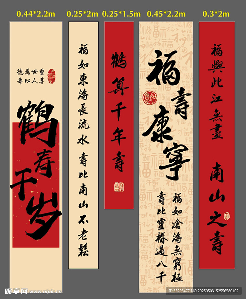 传统书法贺寿条幅