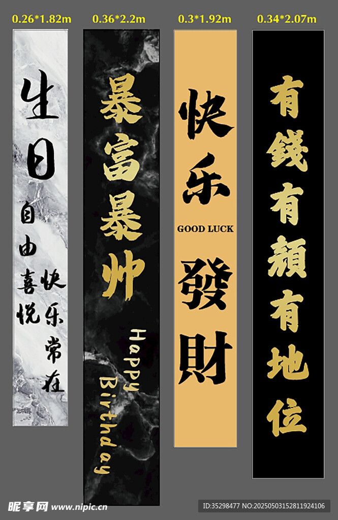 中式书法男士生日条幅