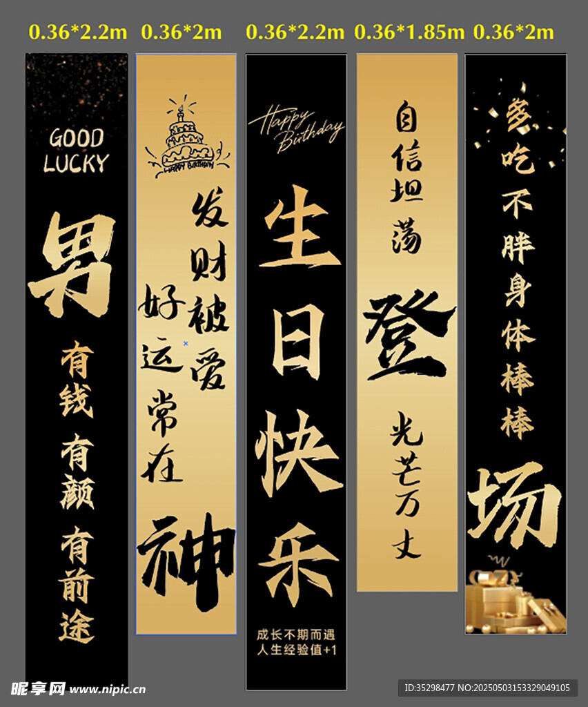 男神生日条幅