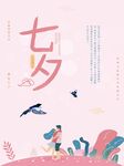 浪漫七夕插画场景
