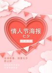 情人节浪漫海报设计