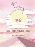 七夕浪漫主题节日素材