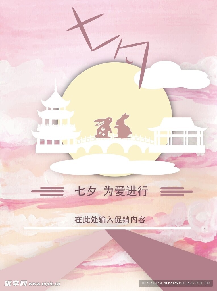 七夕浪漫主题节日素材
