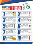 有限空间十要点