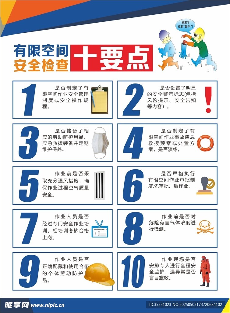 有限空间十要点