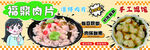 福鼎肉片 手工馄饨