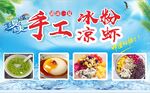 冰粉两下