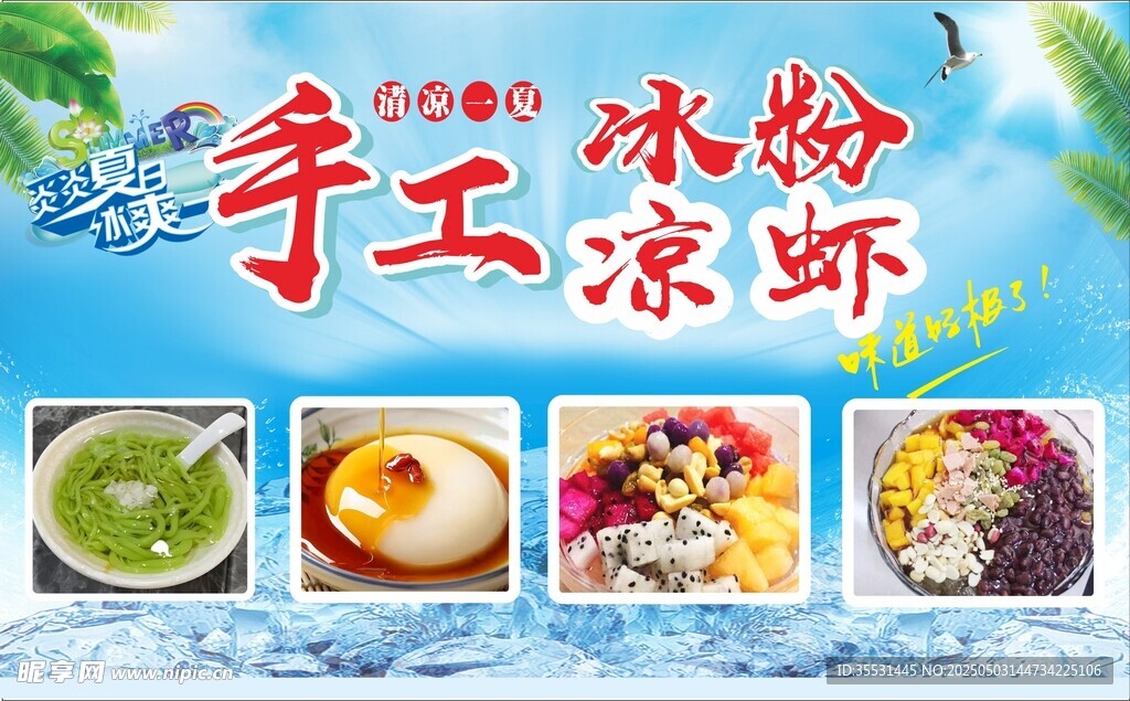 冰粉两下