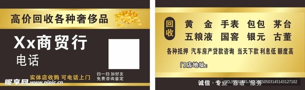 高价回收名片