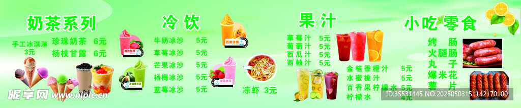 果茶饮品
