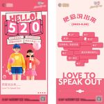 浪漫520情人节恋爱爱情情侣