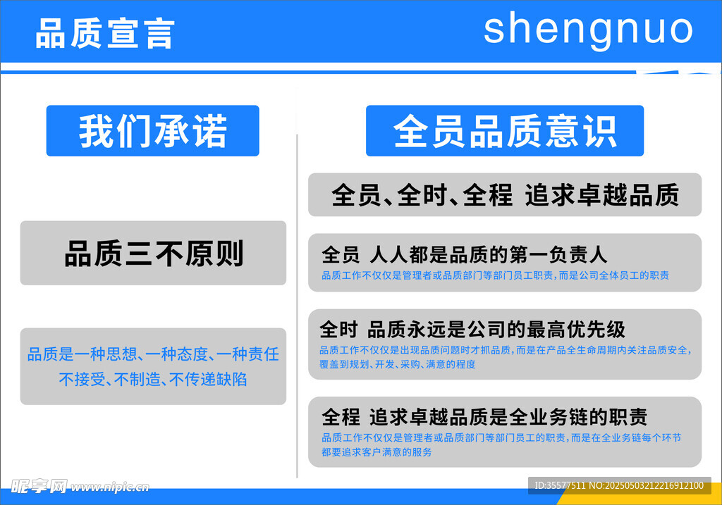 品质宣言