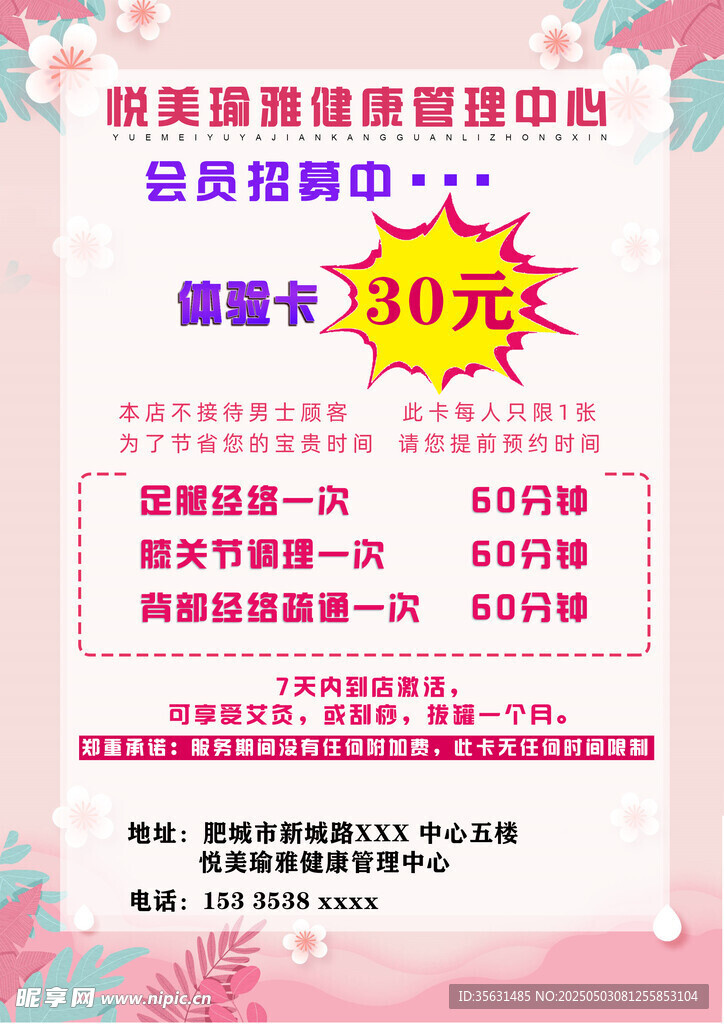 美容美体宣传页