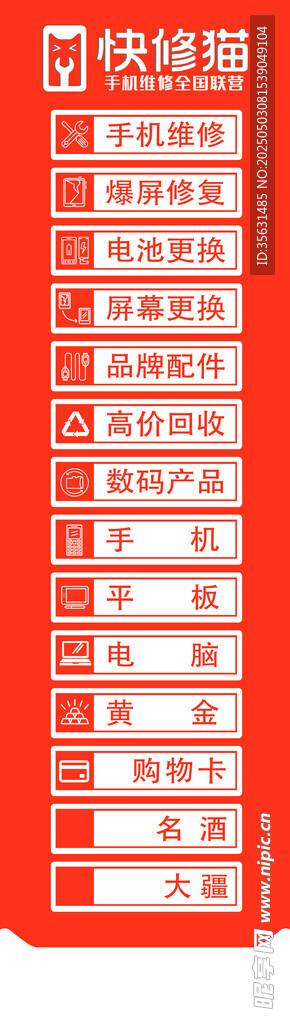 快修猫手机维修