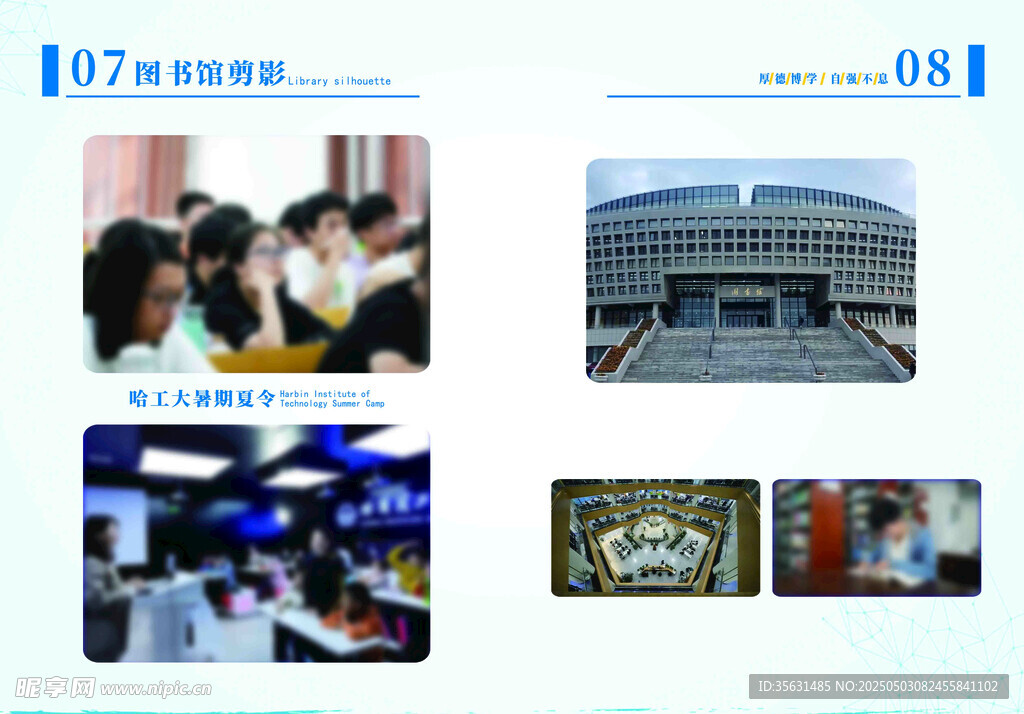 大学画册内页
