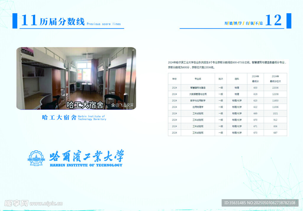 大学画册内页