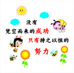 没有凭空而来的成功