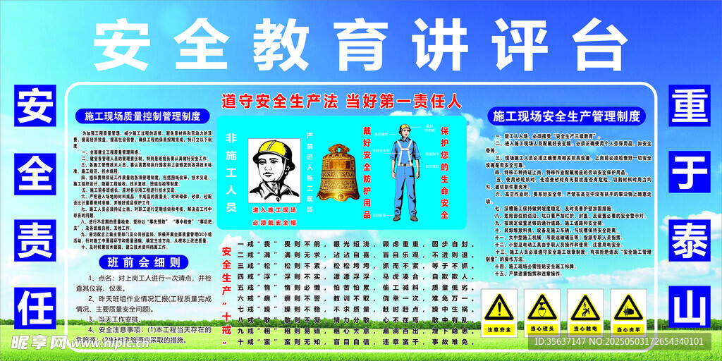 安全教育讲评台