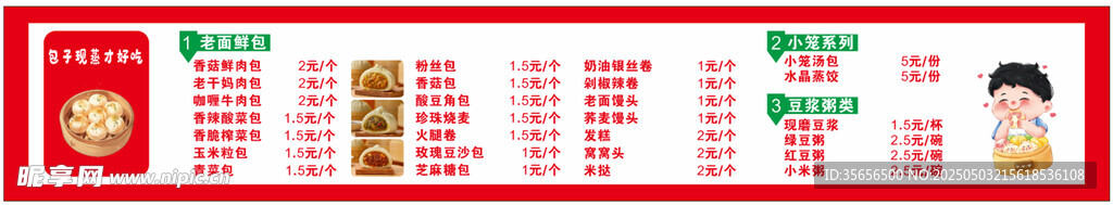 包子铺
