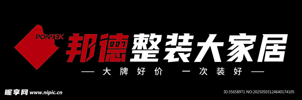 邦德整装大家居品牌标识