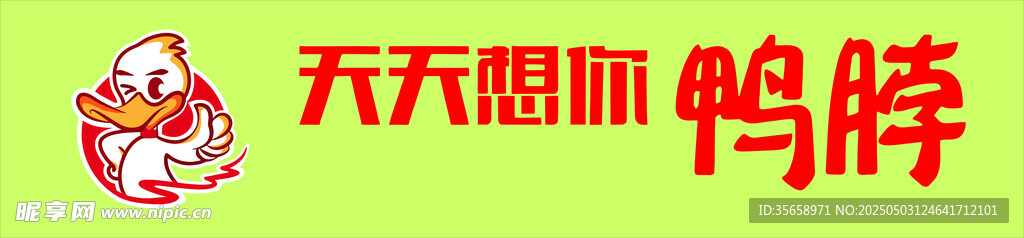 六元加辣鸭脖