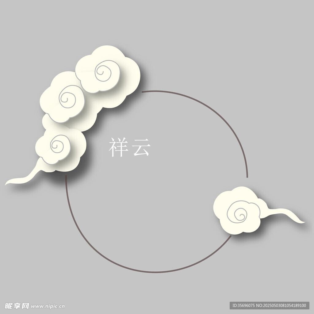 中式祥云圆形装饰元素