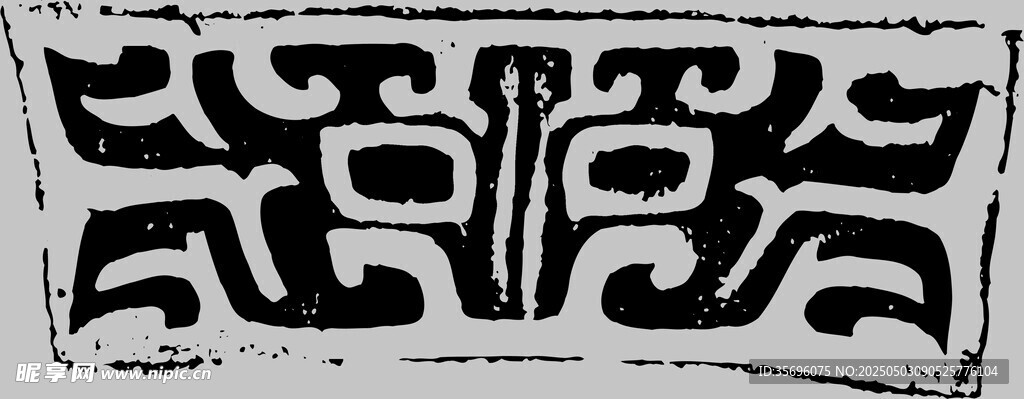 古代神秘兽面纹图案