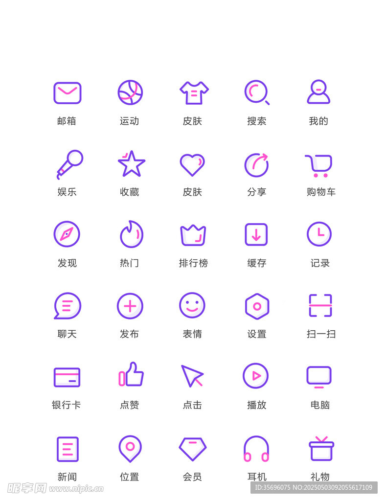 紫色简约图标集合
