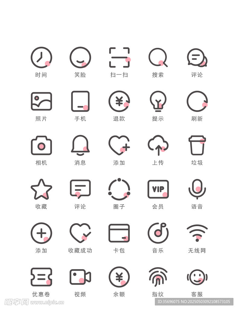 简约多功能图标集合