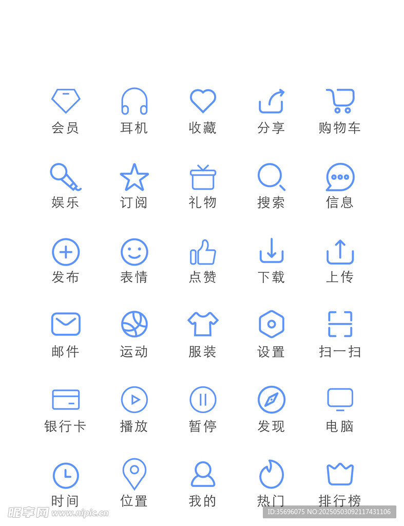 简约蓝色图标集合