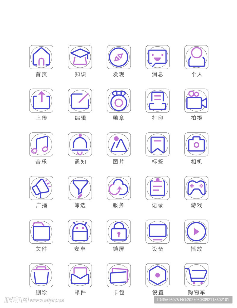 简约紫色系图标集合