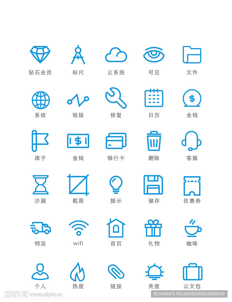 简约蓝色图标集合