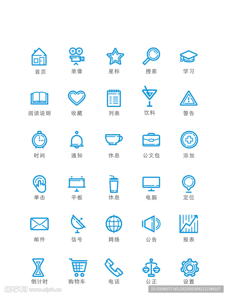 蓝色简约图标集合