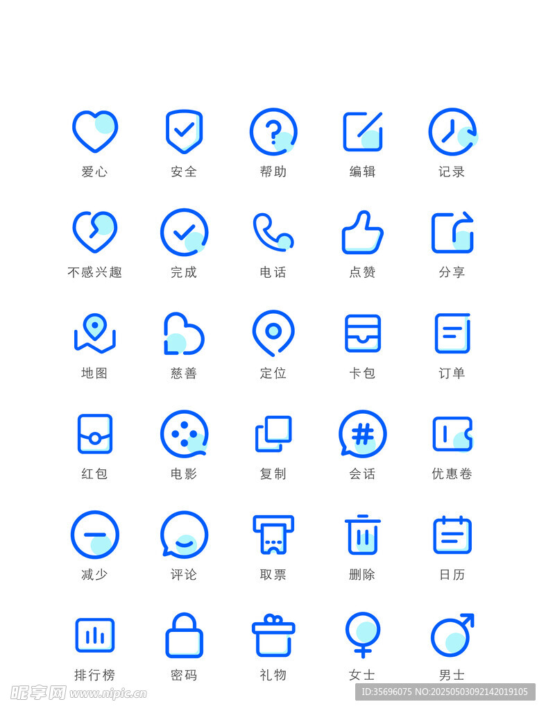 蓝色简约商务办公图标集