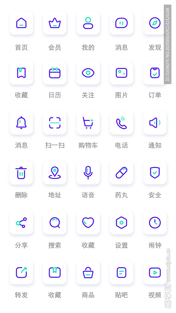 简约紫色系图标集合